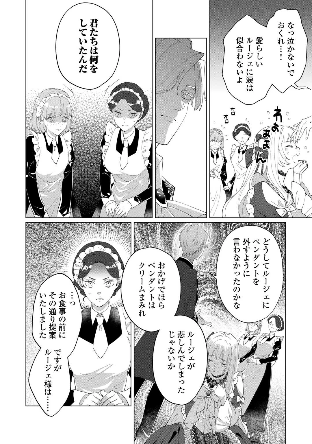 私を追い出すのはいいですけど、この家の薬作ったの全部私ですよ？ 第10話 - 18