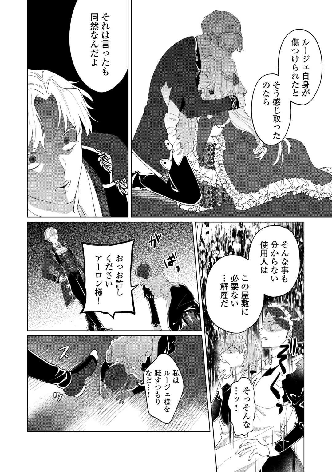 私を追い出すのはいいですけど、この家の薬作ったの全部私ですよ？ 第10話 - 20