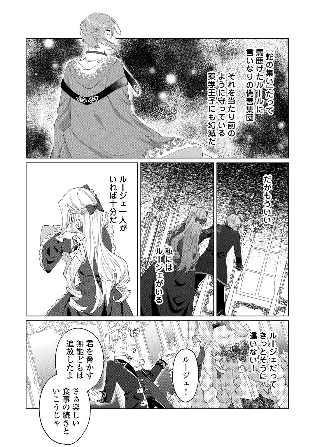 私を追い出すのはいいですけど、この家の薬作ったの全部私ですよ？ 第10話 - 22