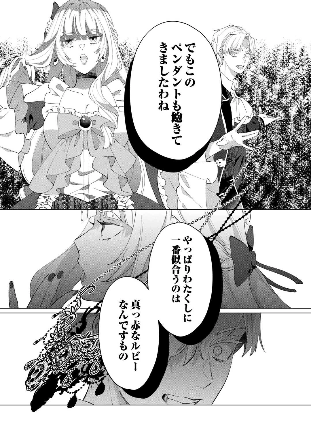 私を追い出すのはいいですけど、この家の薬作ったの全部私ですよ？ 第10話 - 23