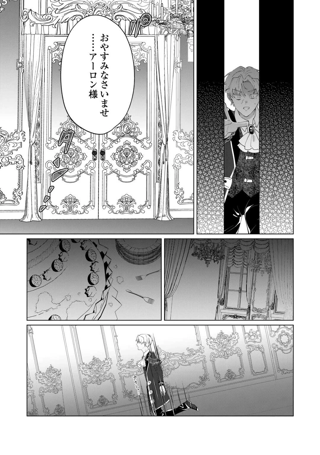 私を追い出すのはいいですけど、この家の薬作ったの全部私ですよ？ 第10話 - 25