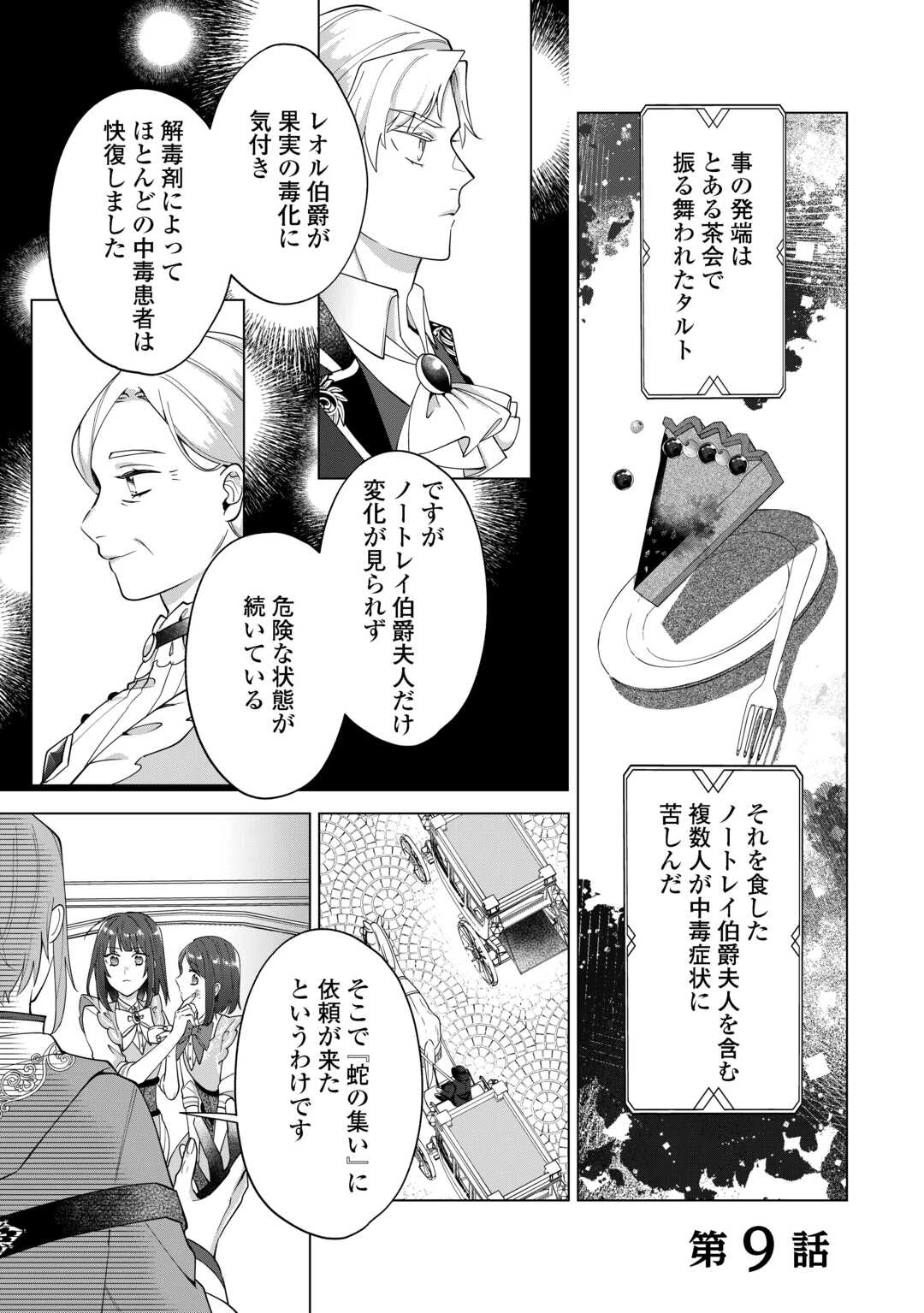 私を追い出すのはいいですけど、この家の薬作ったの全部私ですよ？ 第9話 - 1