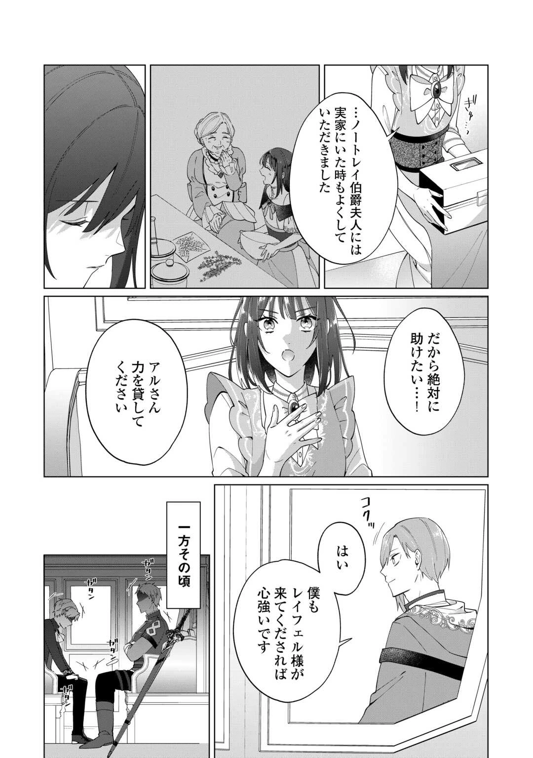 私を追い出すのはいいですけど、この家の薬作ったの全部私ですよ？ 第9話 - 2