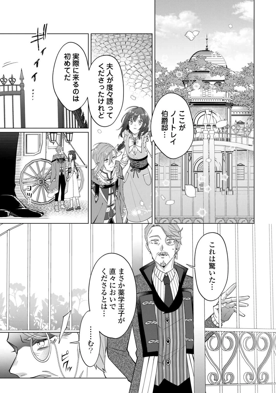 私を追い出すのはいいですけど、この家の薬作ったの全部私ですよ？ 第9話 - 3