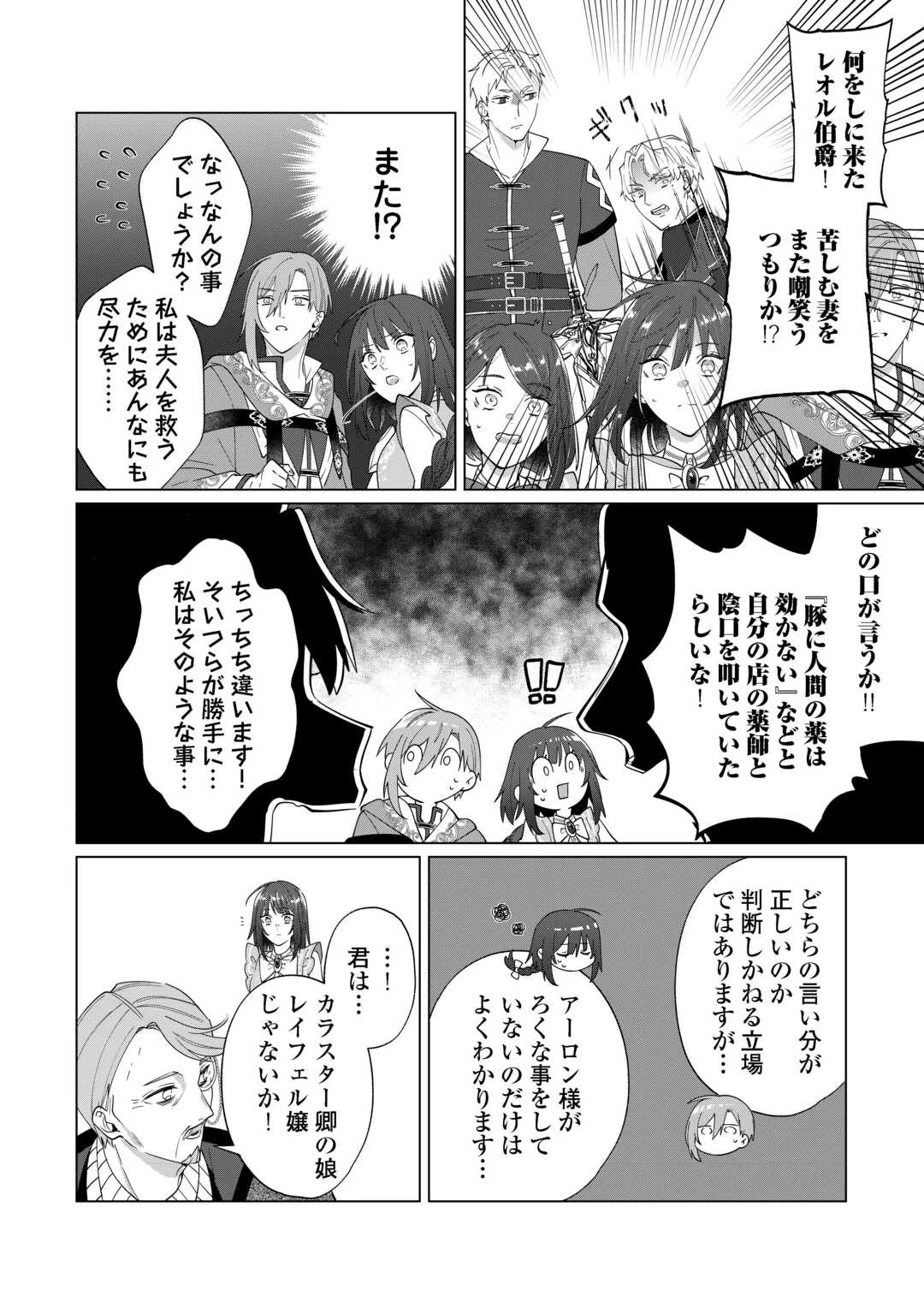 私を追い出すのはいいですけど、この家の薬作ったの全部私ですよ？ 第9話 - 4