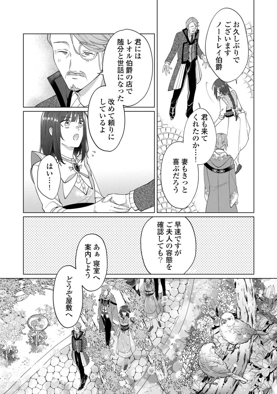 私を追い出すのはいいですけど、この家の薬作ったの全部私ですよ？ 第9話 - 5