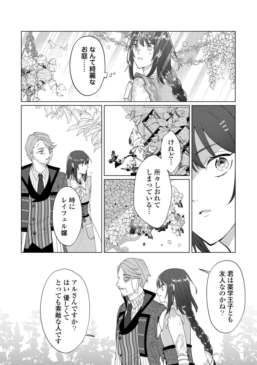 私を追い出すのはいいですけど、この家の薬作ったの全部私ですよ？ 第9話 - 6