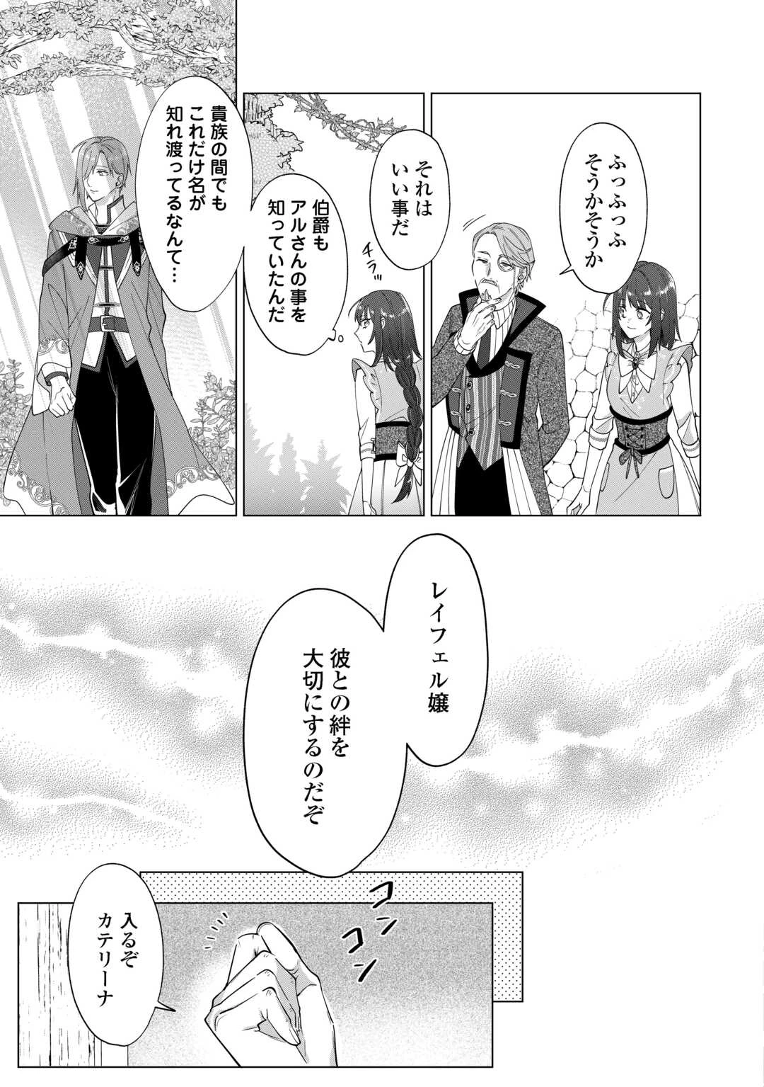 私を追い出すのはいいですけど、この家の薬作ったの全部私ですよ？ 第9話 - 7