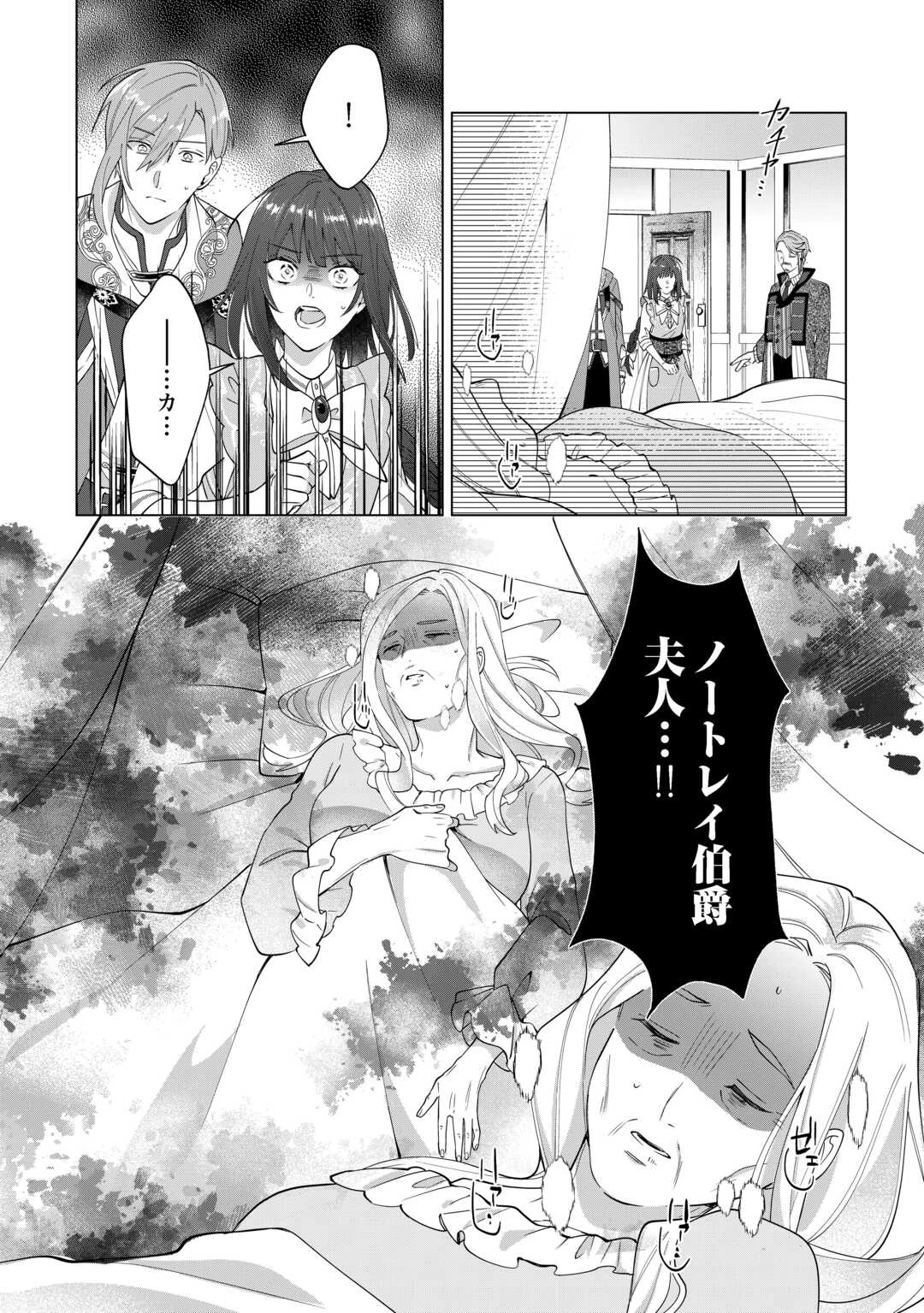 私を追い出すのはいいですけど、この家の薬作ったの全部私ですよ？ 第9話 - 8