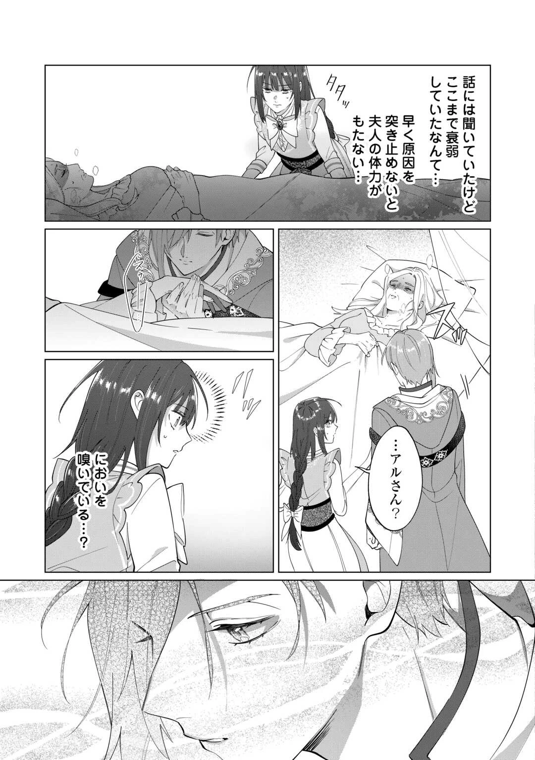 私を追い出すのはいいですけど、この家の薬作ったの全部私ですよ？ 第9話 - 9