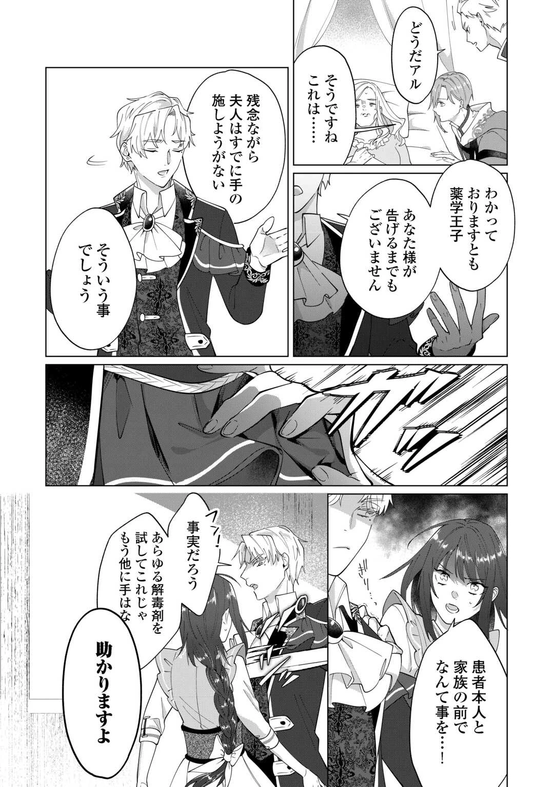 私を追い出すのはいいですけど、この家の薬作ったの全部私ですよ？ 第9話 - 10