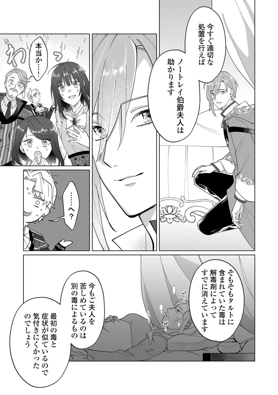 私を追い出すのはいいですけど、この家の薬作ったの全部私ですよ？ 第9話 - 11