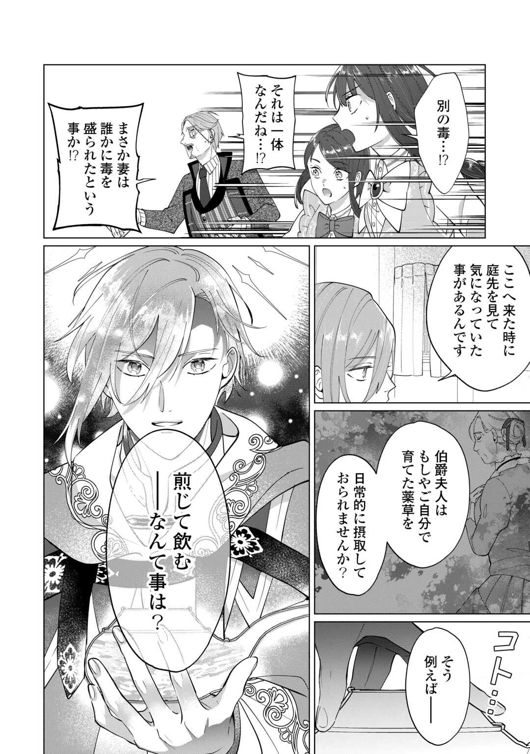 私を追い出すのはいいですけど、この家の薬作ったの全部私ですよ？ 第9話 - 12