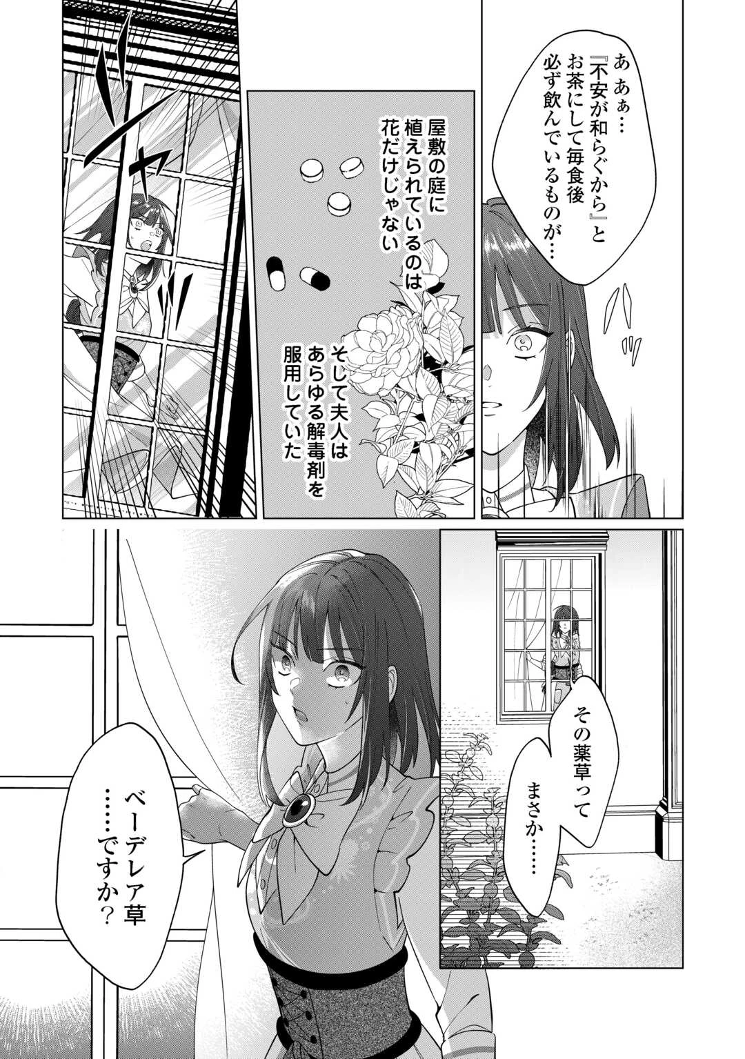 私を追い出すのはいいですけど、この家の薬作ったの全部私ですよ？ 第9話 - 13