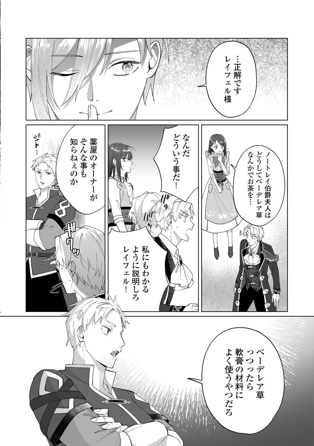 私を追い出すのはいいですけど、この家の薬作ったの全部私ですよ？ 第9話 - 14