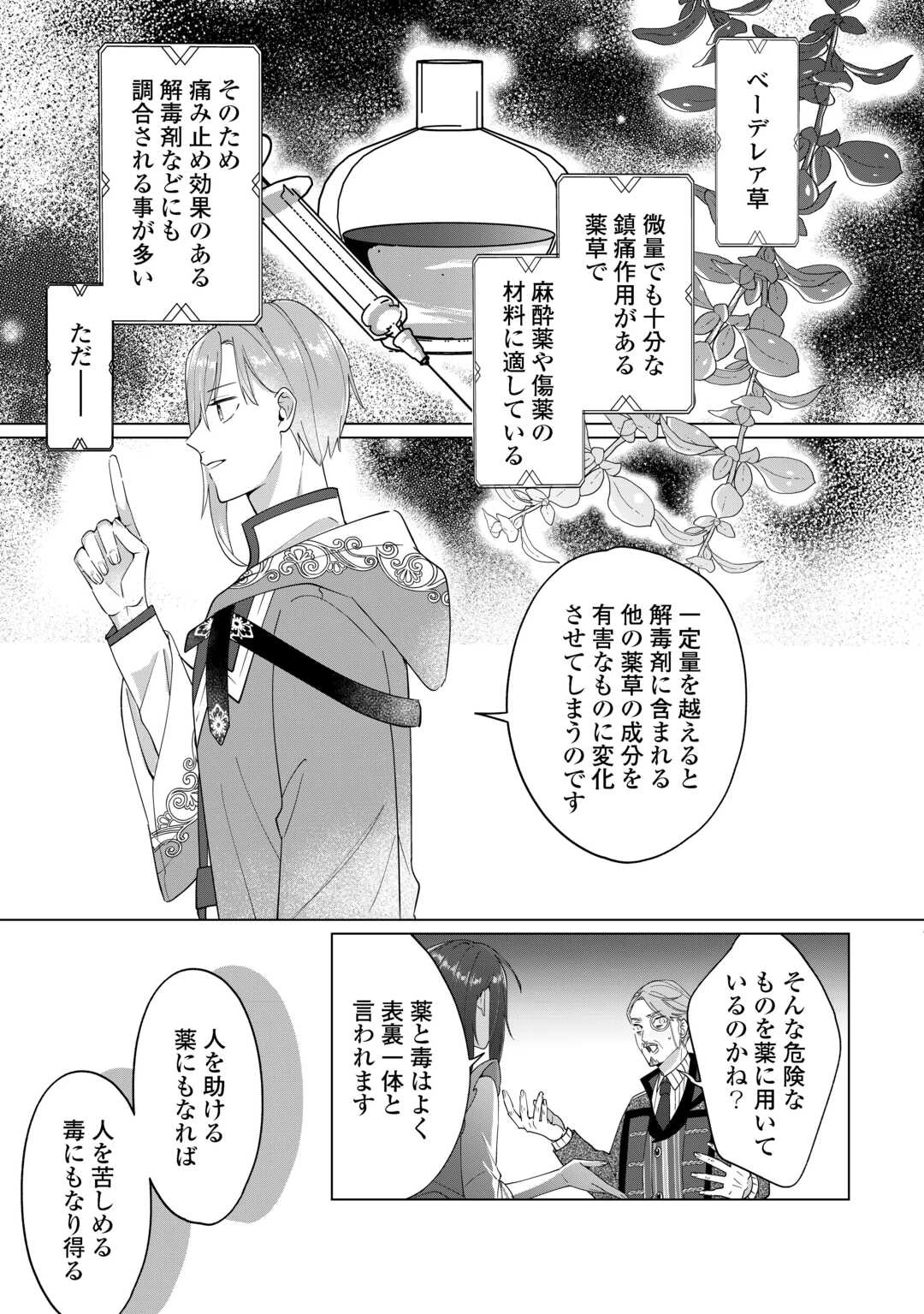 私を追い出すのはいいですけど、この家の薬作ったの全部私ですよ？ 第9話 - 15