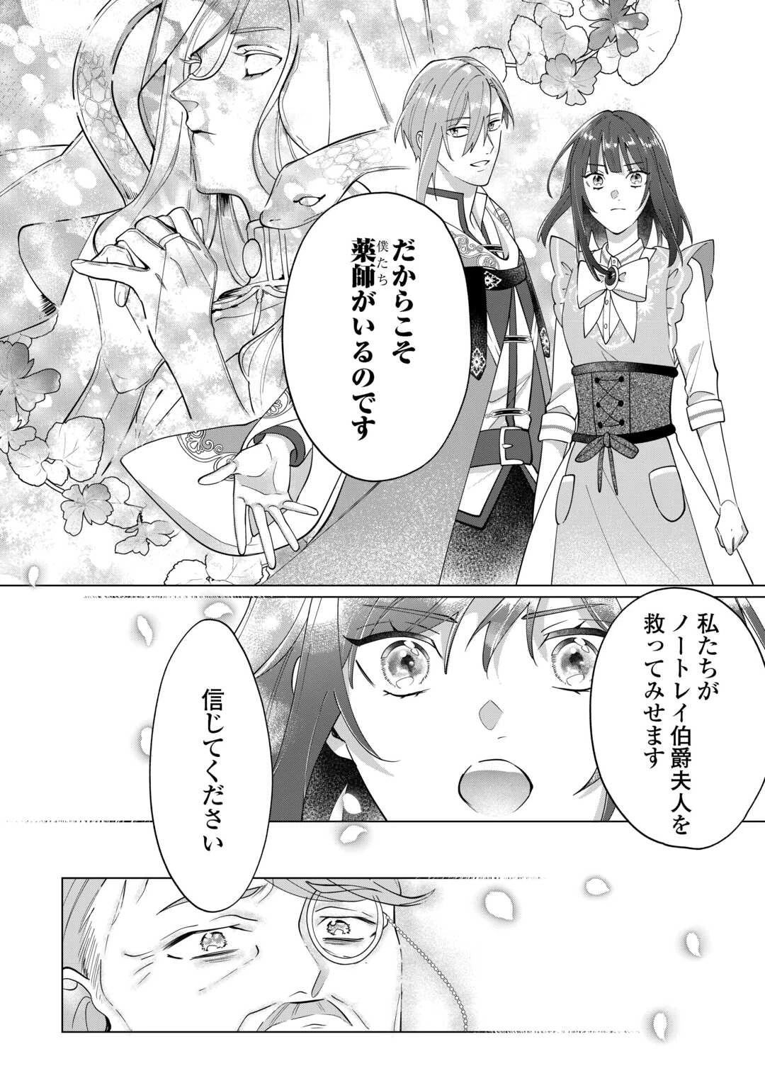 私を追い出すのはいいですけど、この家の薬作ったの全部私ですよ？ 第9話 - 16