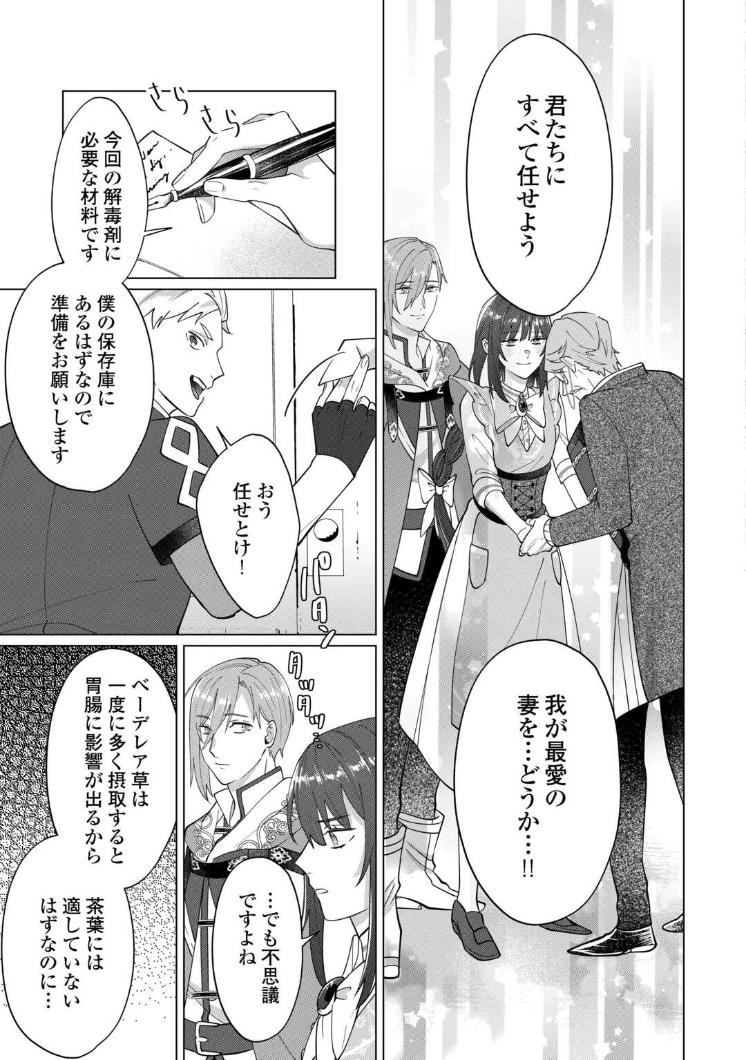 私を追い出すのはいいですけど、この家の薬作ったの全部私ですよ？ 第9話 - 17