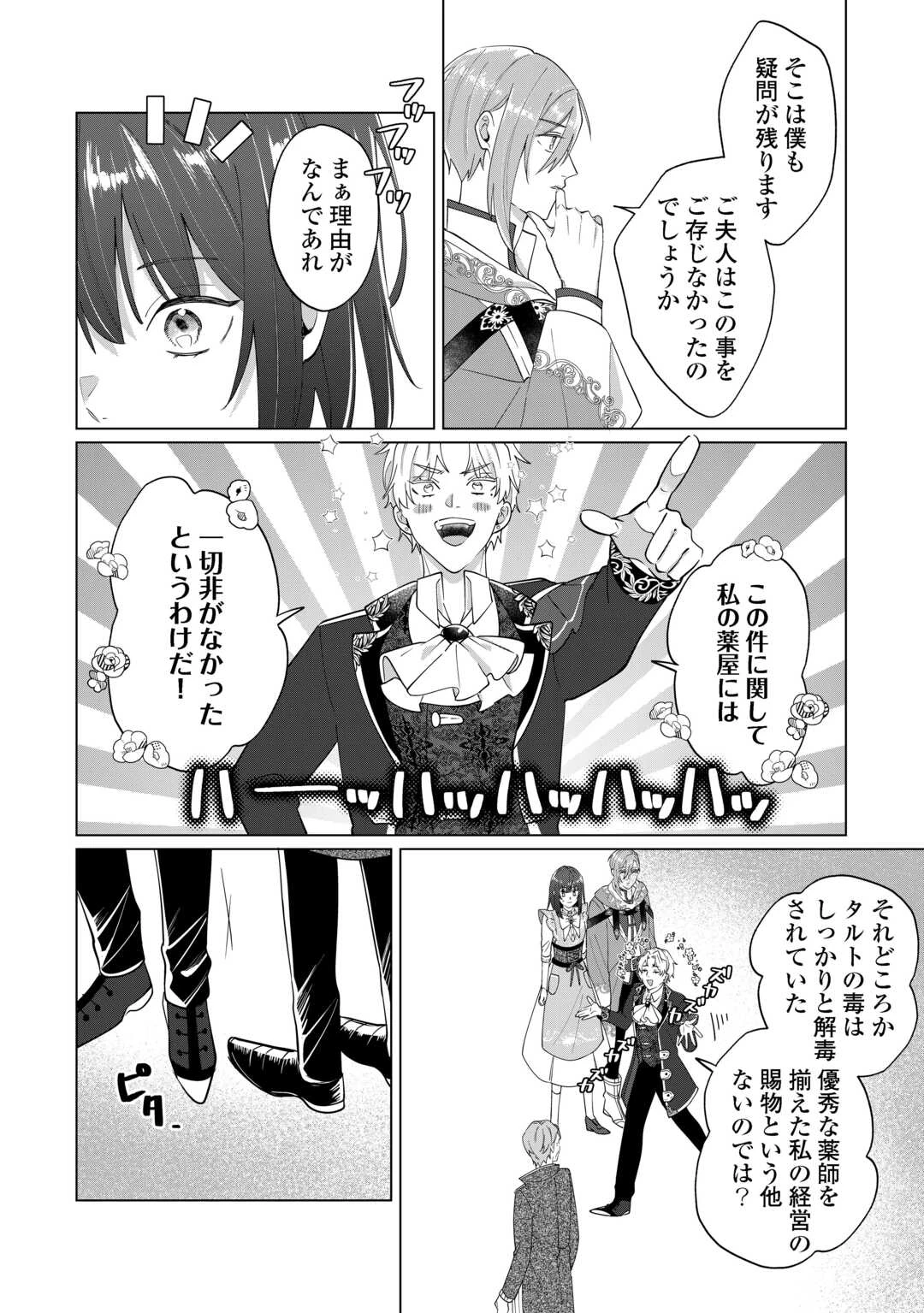 私を追い出すのはいいですけど、この家の薬作ったの全部私ですよ？ 第9話 - 18