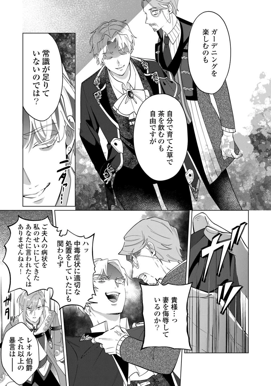 私を追い出すのはいいですけど、この家の薬作ったの全部私ですよ？ 第9話 - 19