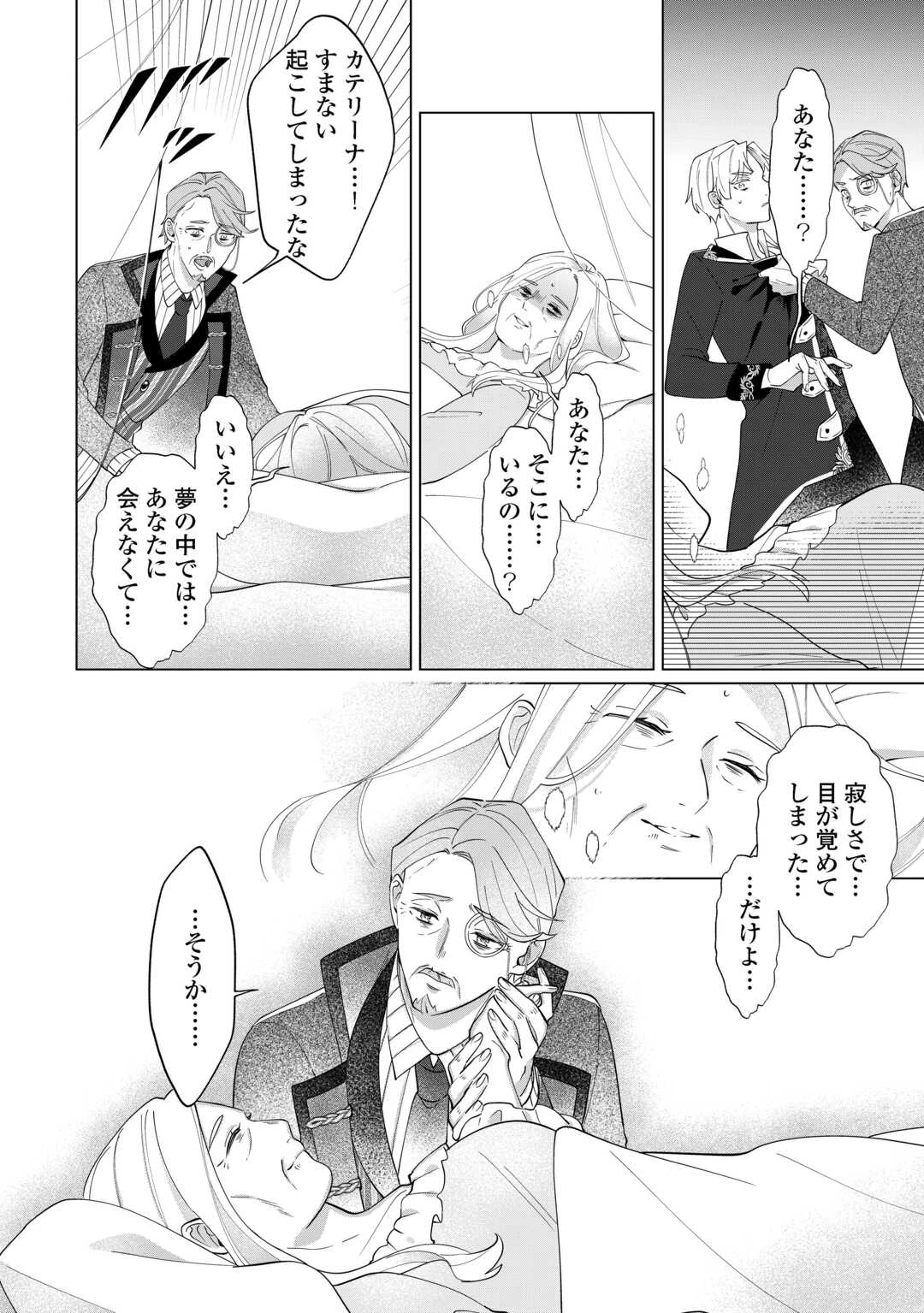 私を追い出すのはいいですけど、この家の薬作ったの全部私ですよ？ 第9話 - 20