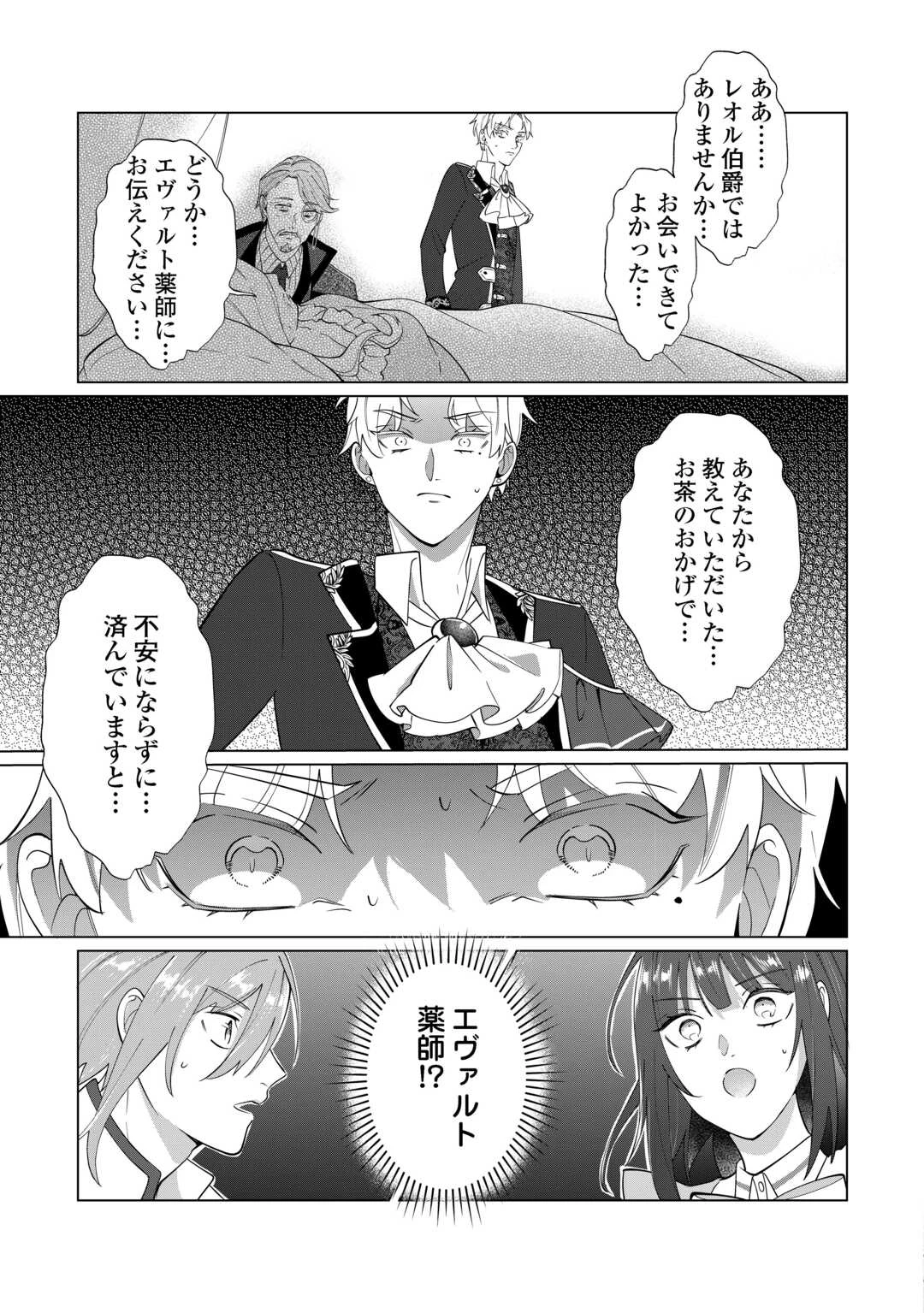 私を追い出すのはいいですけど、この家の薬作ったの全部私ですよ？ 第9話 - 21