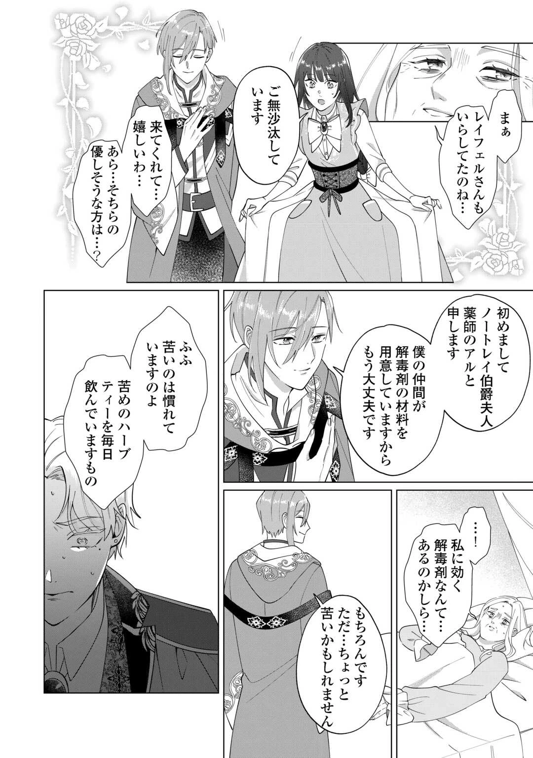 私を追い出すのはいいですけど、この家の薬作ったの全部私ですよ？ 第9話 - 22