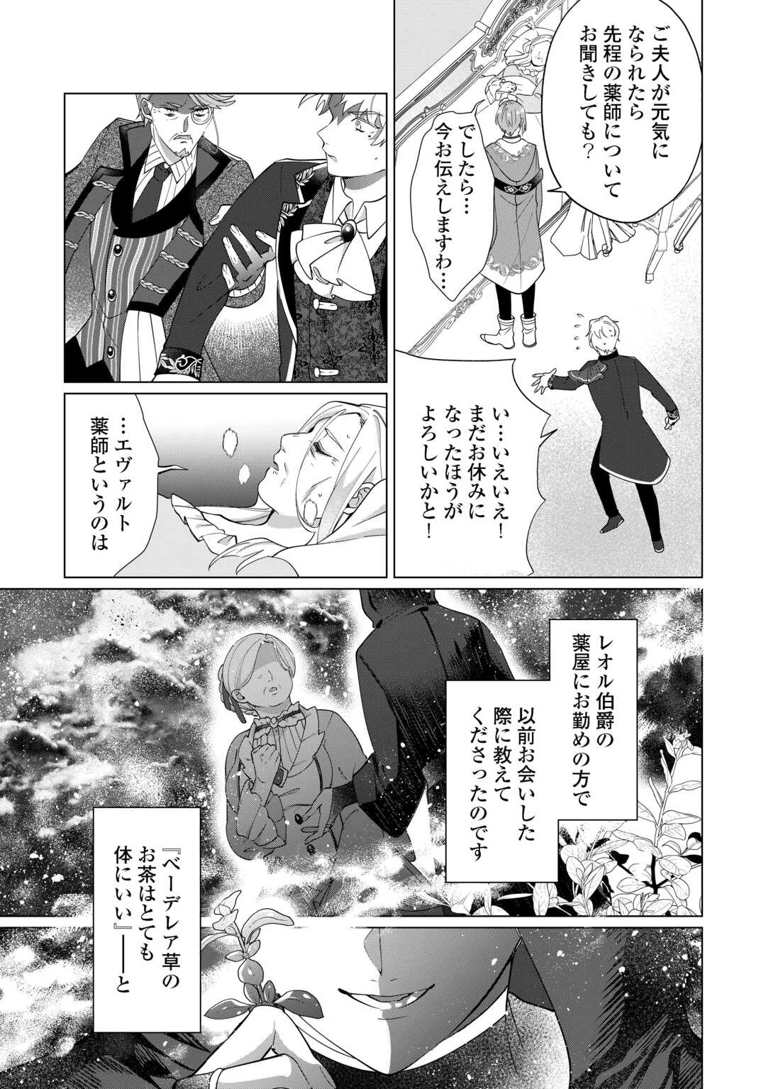 私を追い出すのはいいですけど、この家の薬作ったの全部私ですよ？ 第9話 - 23