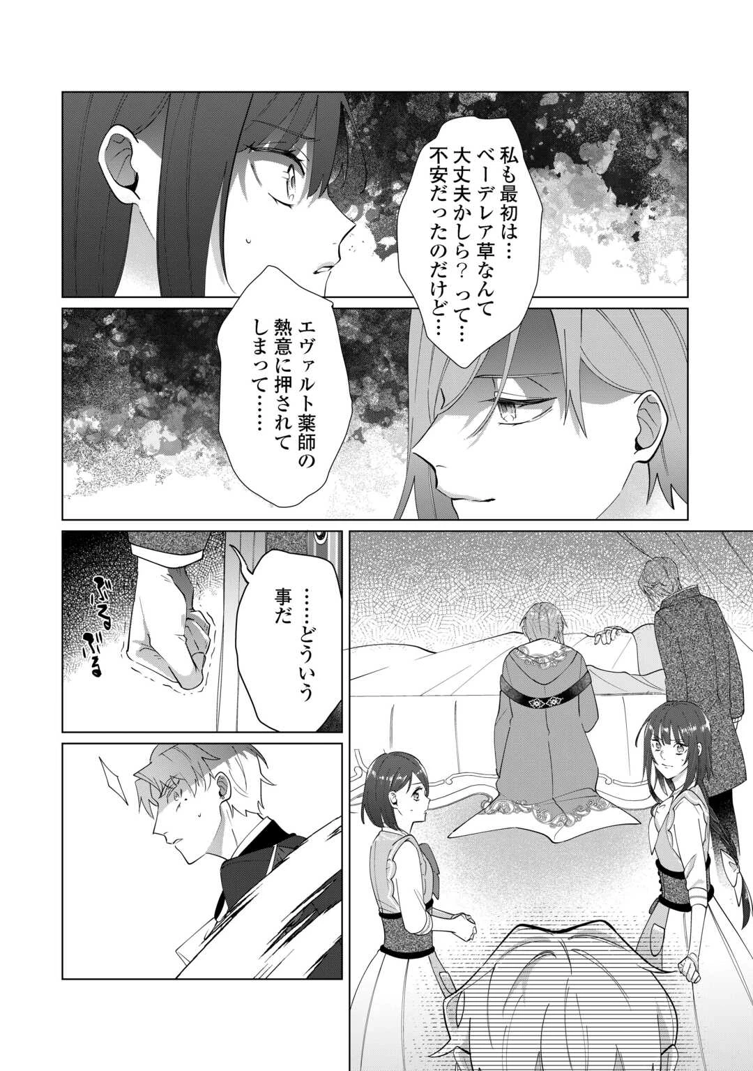 私を追い出すのはいいですけど、この家の薬作ったの全部私ですよ？ 第9話 - 24