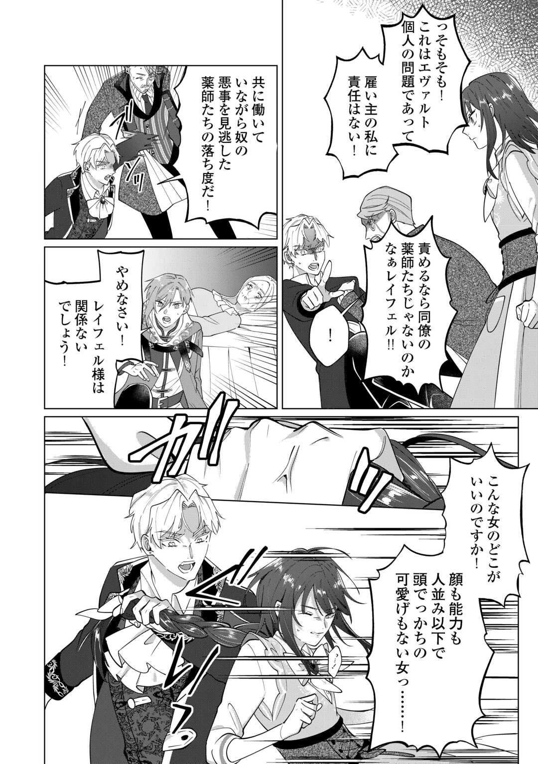 私を追い出すのはいいですけど、この家の薬作ったの全部私ですよ？ 第9話 - 26