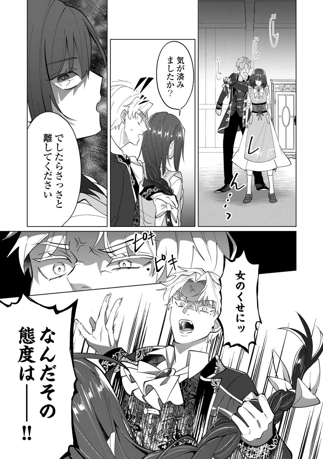 私を追い出すのはいいですけど、この家の薬作ったの全部私ですよ？ 第9話 - 27