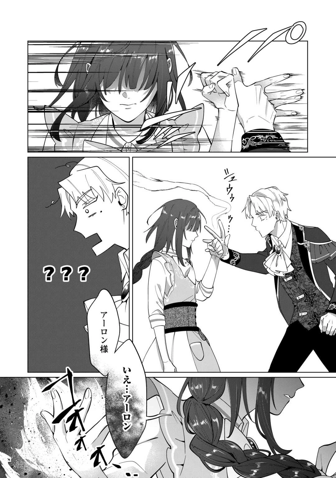 私を追い出すのはいいですけど、この家の薬作ったの全部私ですよ？ 第9話 - 28