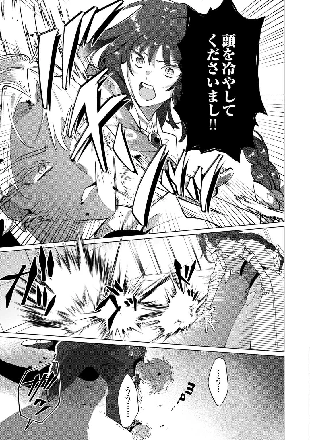 私を追い出すのはいいですけど、この家の薬作ったの全部私ですよ？ 第9話 - 29