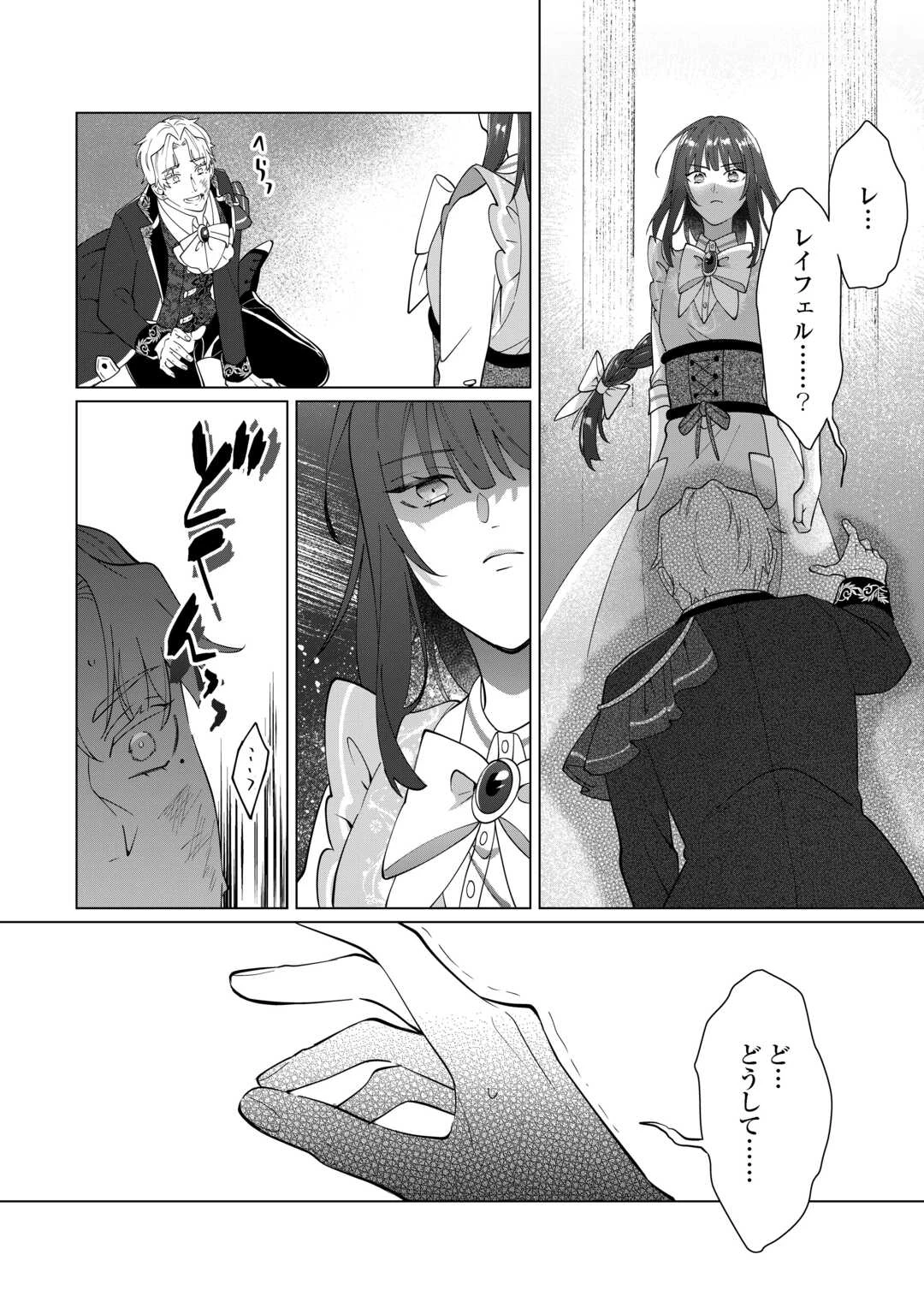 私を追い出すのはいいですけど、この家の薬作ったの全部私ですよ？ 第9話 - 30