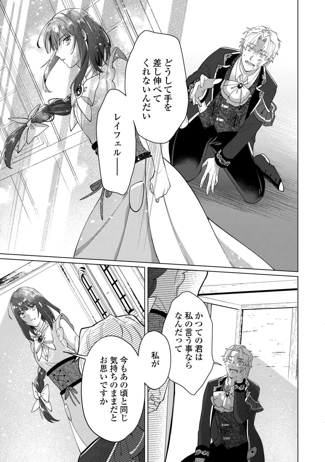 私を追い出すのはいいですけど、この家の薬作ったの全部私ですよ？ 第9話 - 31