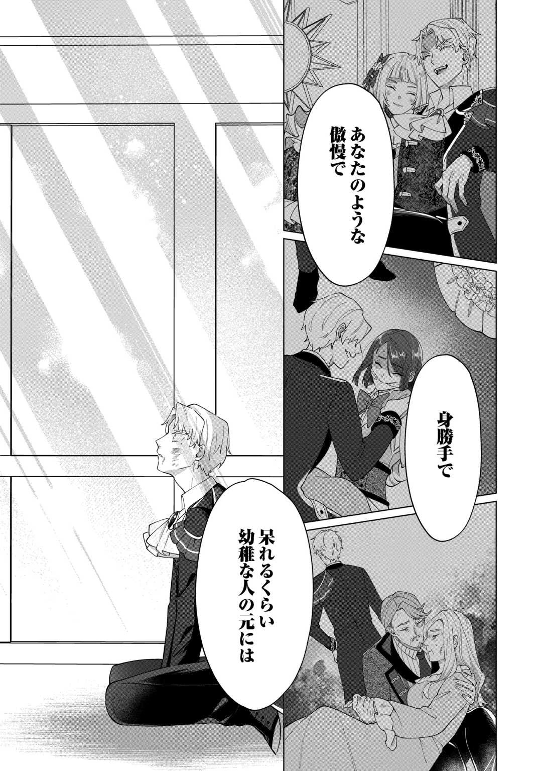 私を追い出すのはいいですけど、この家の薬作ったの全部私ですよ？ 第9話 - 32