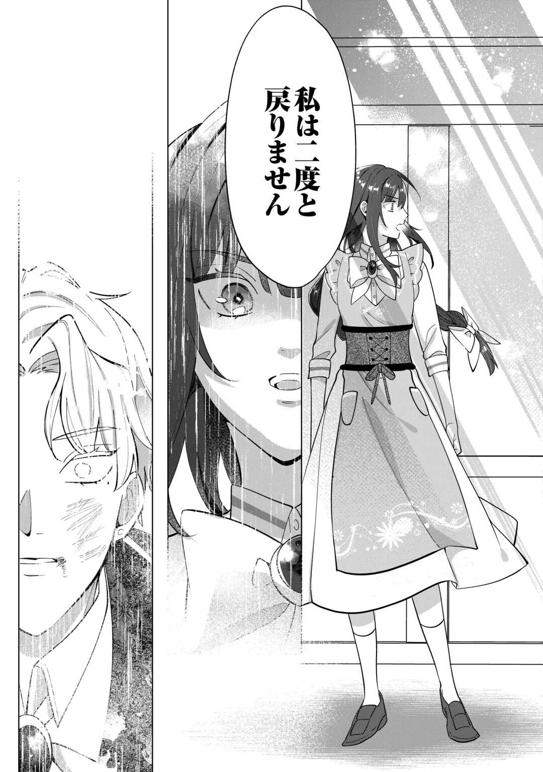 私を追い出すのはいいですけど、この家の薬作ったの全部私ですよ？ 第9話 - 33