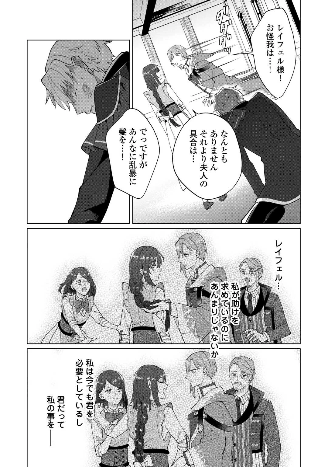 私を追い出すのはいいですけど、この家の薬作ったの全部私ですよ？ 第9話 - 34