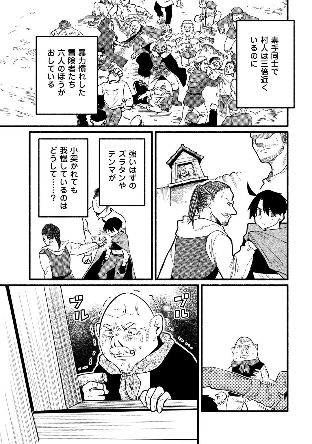 転生前のチュートリアルで異世界最強になりました。 準備し過ぎて第二の人生はイージーモードです！ 第13話 - 3