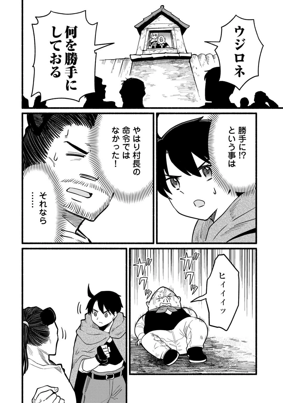 転生前のチュートリアルで異世界最強になりました。 準備し過ぎて第二の人生はイージーモードです！ 第13話 - 4