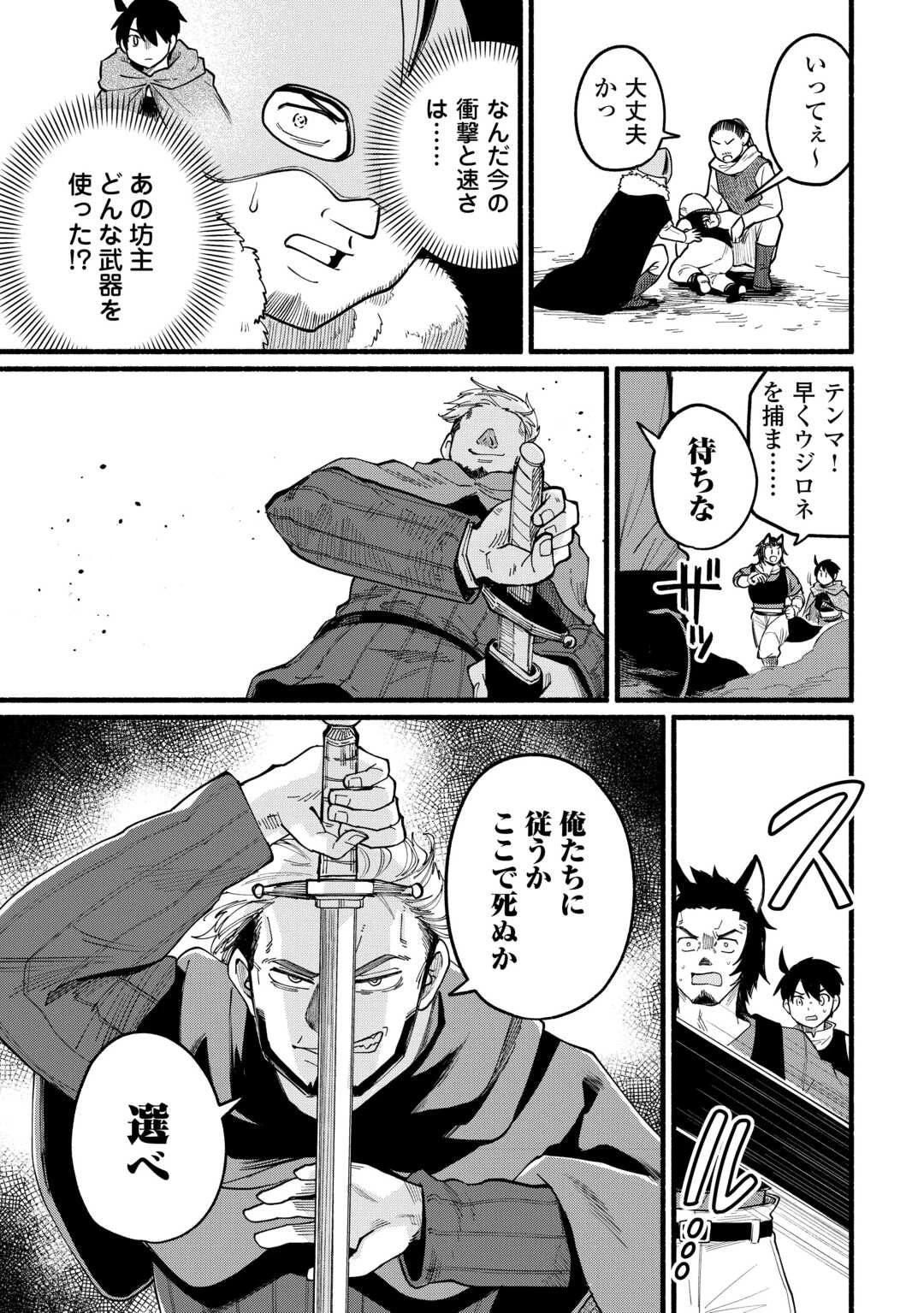 転生前のチュートリアルで異世界最強になりました。 準備し過ぎて第二の人生はイージーモードです！ 第13話 - 7