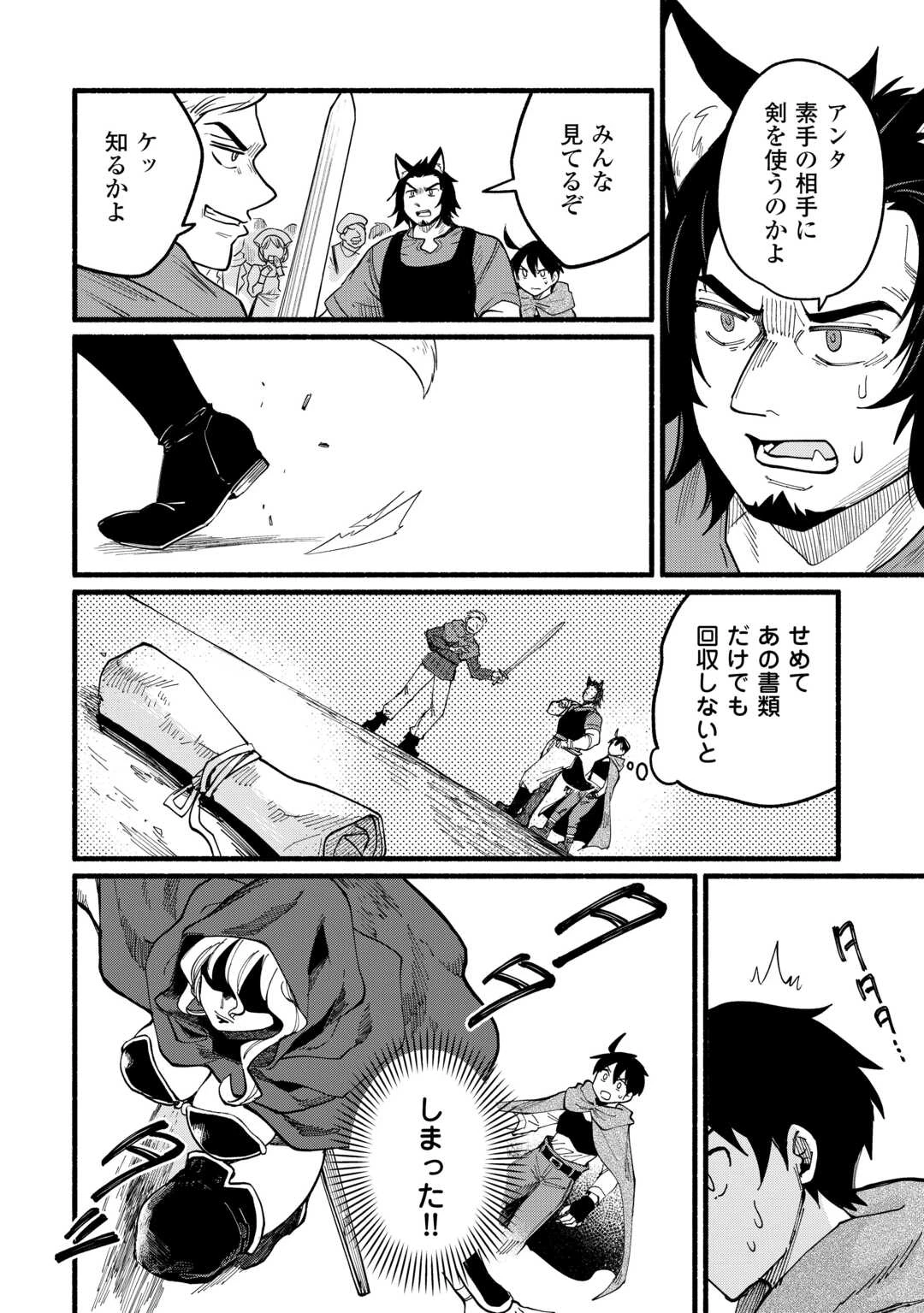 転生前のチュートリアルで異世界最強になりました。 準備し過ぎて第二の人生はイージーモードです！ 第13話 - 8