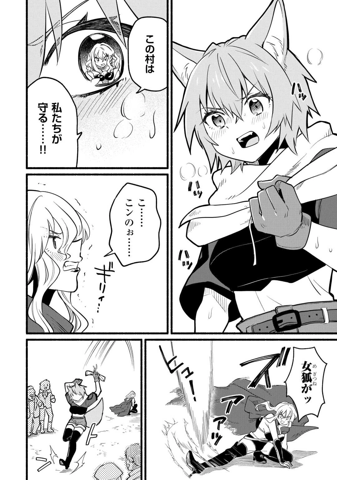 転生前のチュートリアルで異世界最強になりました。 準備し過ぎて第二の人生はイージーモードです！ 第13話 - 10