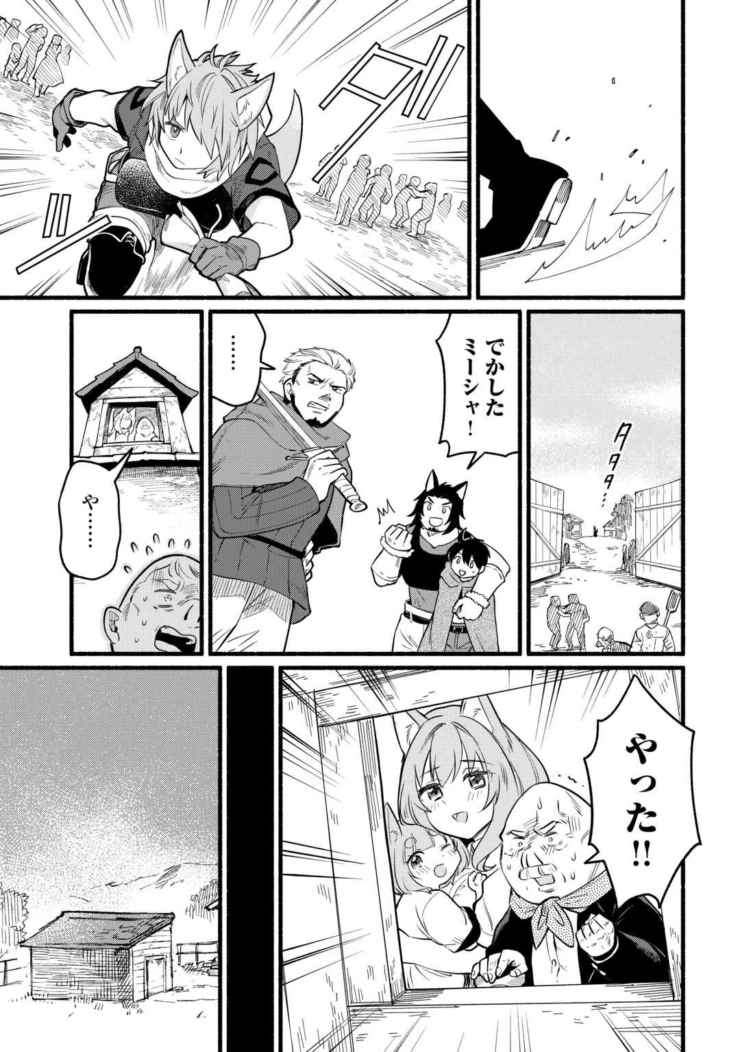 転生前のチュートリアルで異世界最強になりました。 準備し過ぎて第二の人生はイージーモードです！ 第13話 - 11