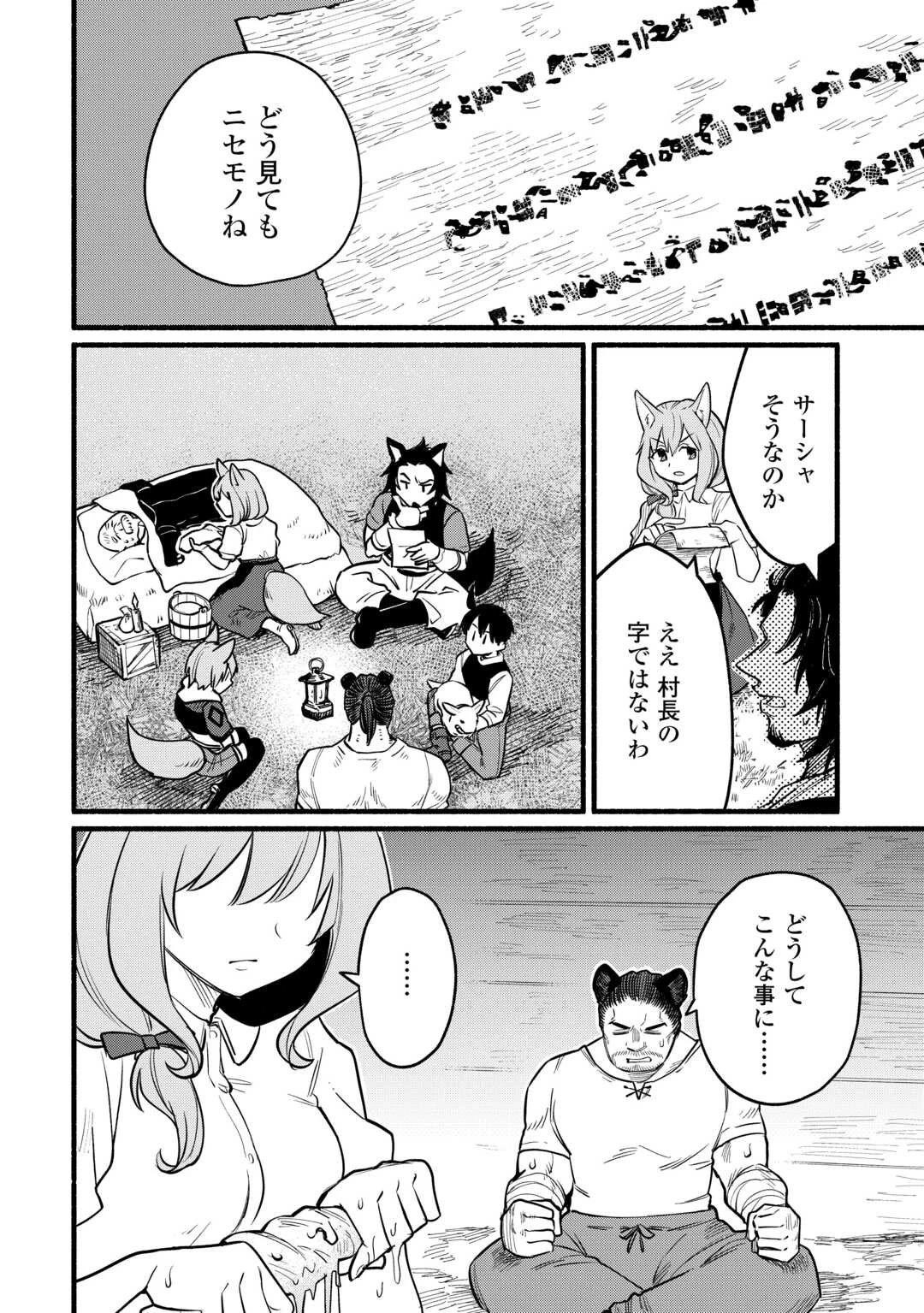 転生前のチュートリアルで異世界最強になりました。 準備し過ぎて第二の人生はイージーモードです！ 第13話 - 12