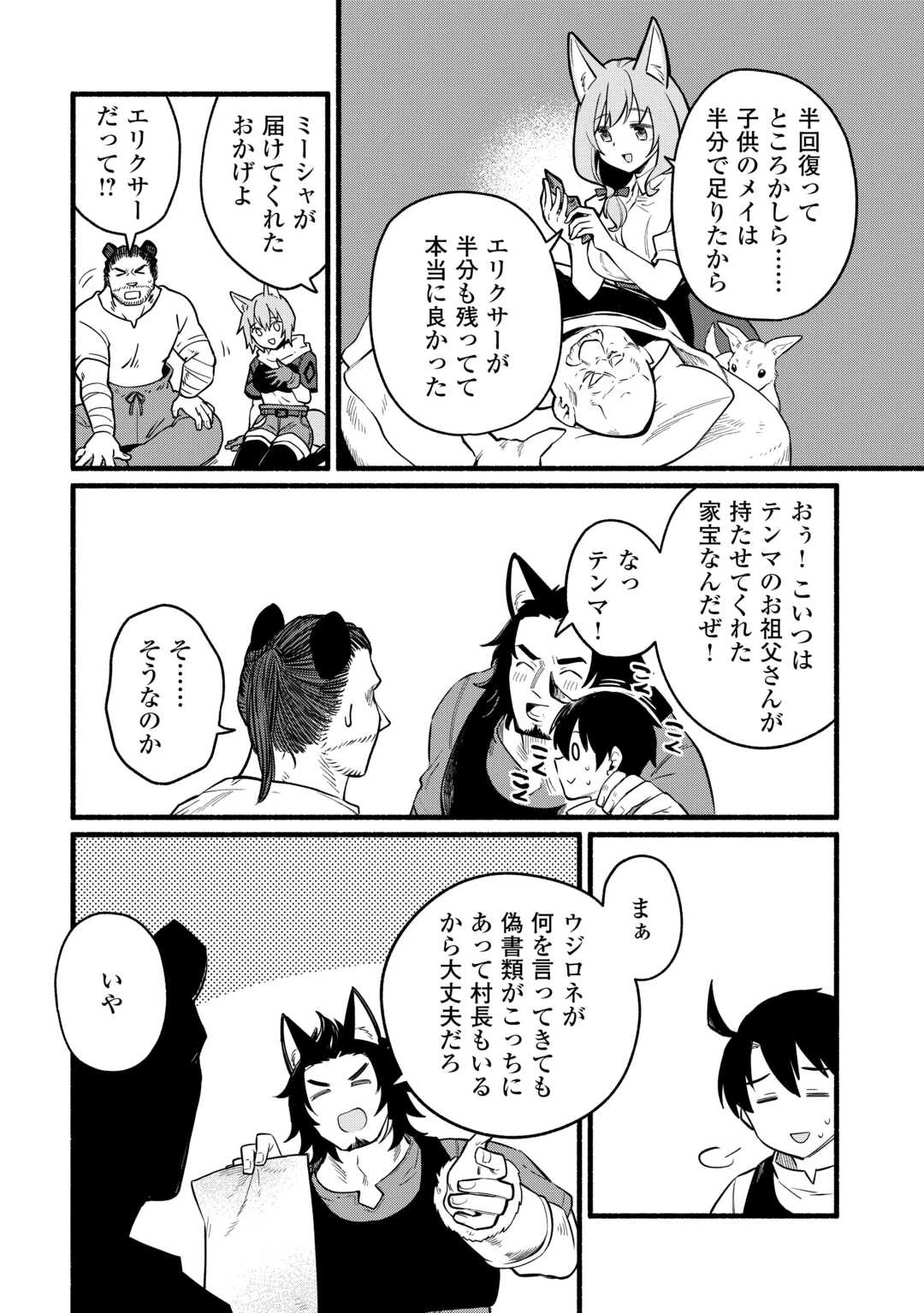 転生前のチュートリアルで異世界最強になりました。 準備し過ぎて第二の人生はイージーモードです！ 第13話 - 14