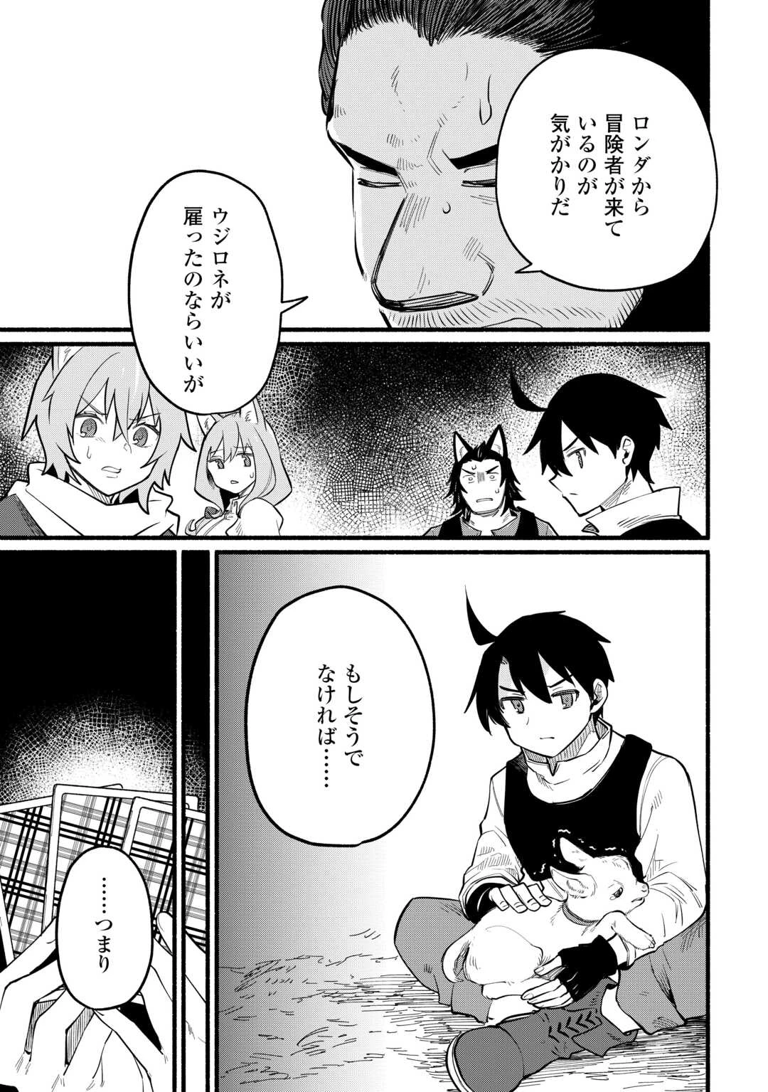 転生前のチュートリアルで異世界最強になりました。 準備し過ぎて第二の人生はイージーモードです！ 第13話 - 15