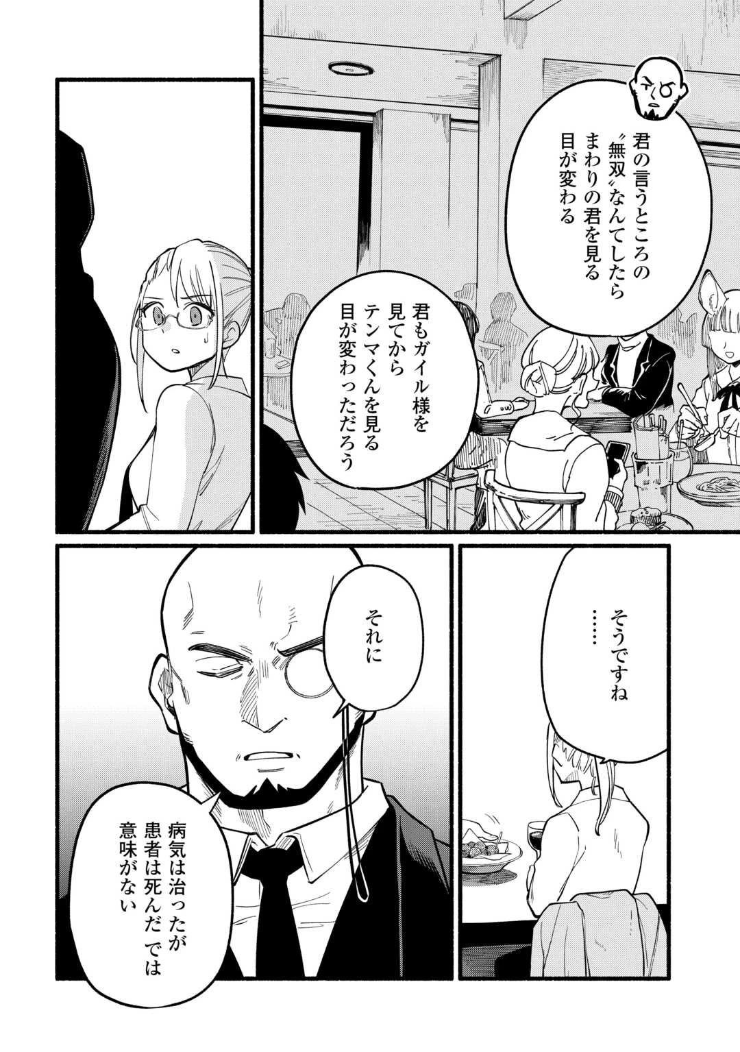 転生前のチュートリアルで異世界最強になりました。 準備し過ぎて第二の人生はイージーモードです！ 第13話 - 22