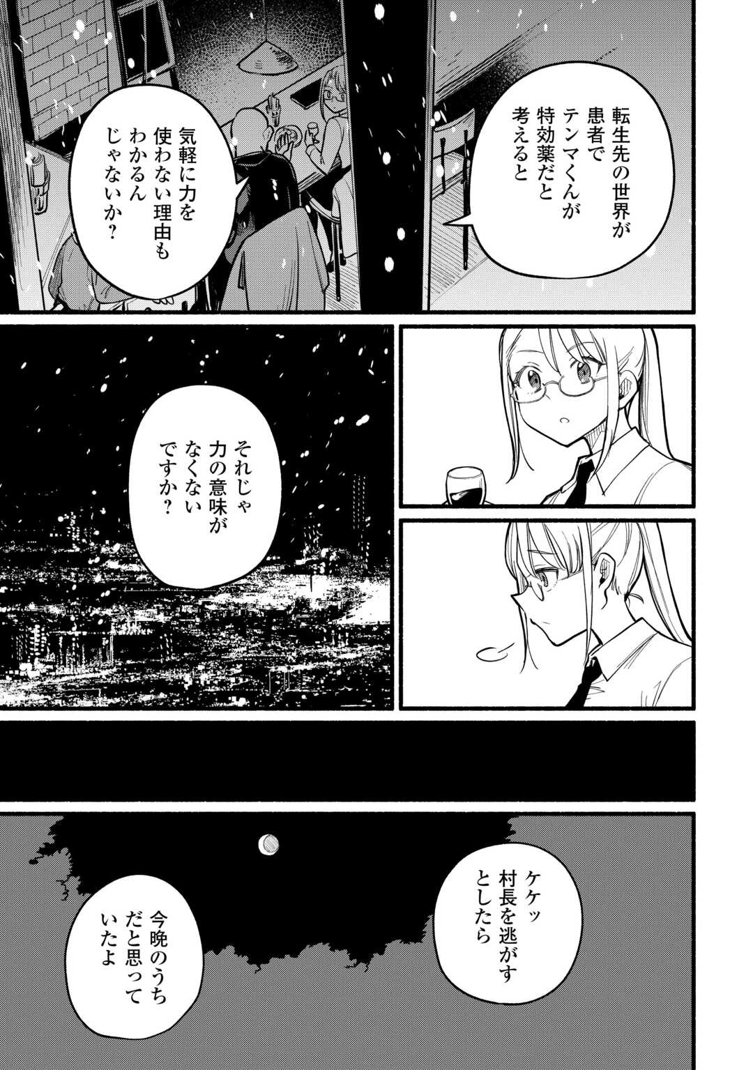 転生前のチュートリアルで異世界最強になりました。 準備し過ぎて第二の人生はイージーモードです！ 第13話 - 23