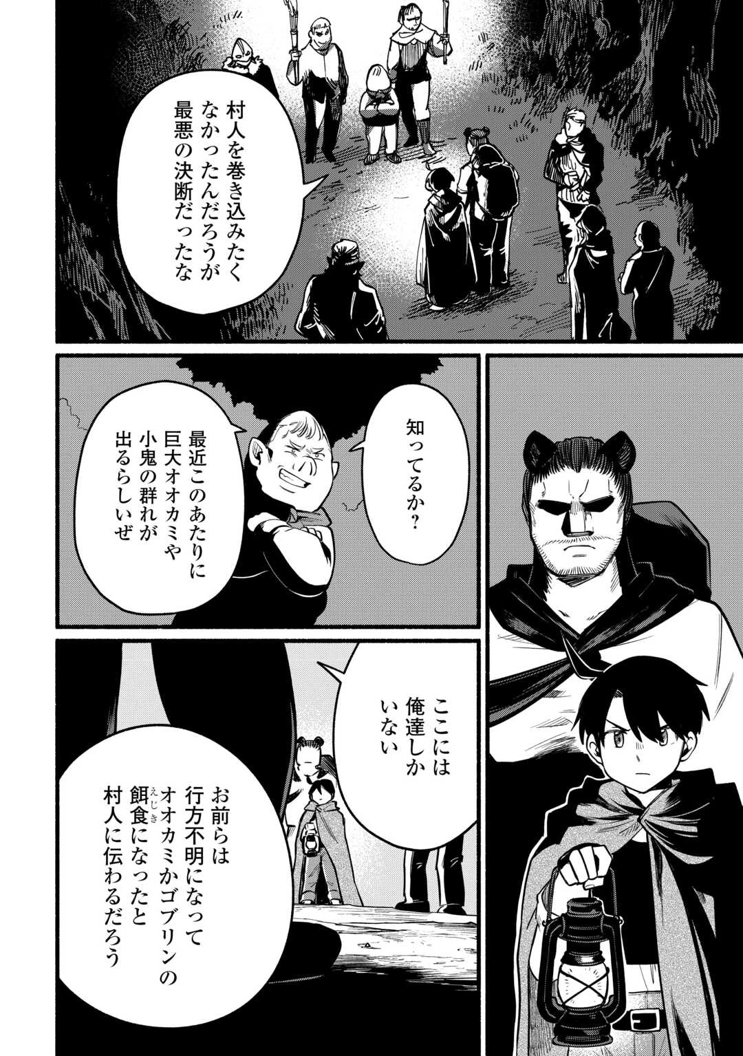 転生前のチュートリアルで異世界最強になりました。 準備し過ぎて第二の人生はイージーモードです！ 第13話 - 24